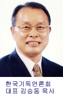 한국교회언론회 대표 김승동 목사.gif