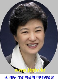 박근혜 새누리당 비대위원장.jpg