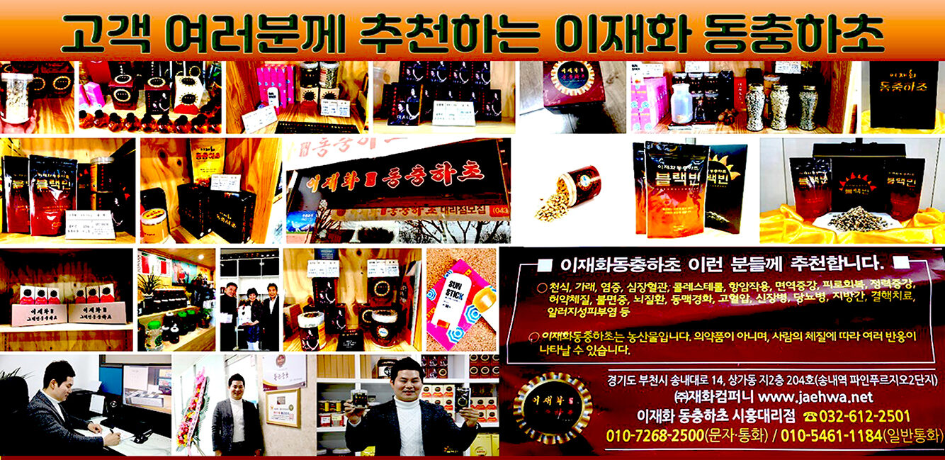 부천시 이재화 동충하초 최종01-01.jpg