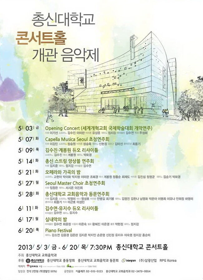 총신대 콘서프 포스터.jpg