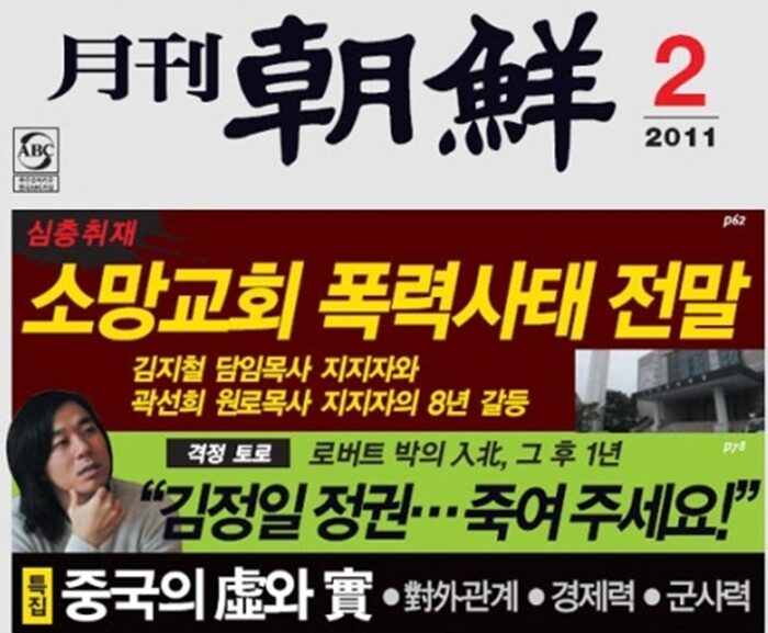 수치드러낸 대형교회.jpg