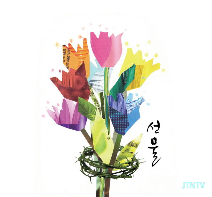 이새로미(선물) 표지01.jpg