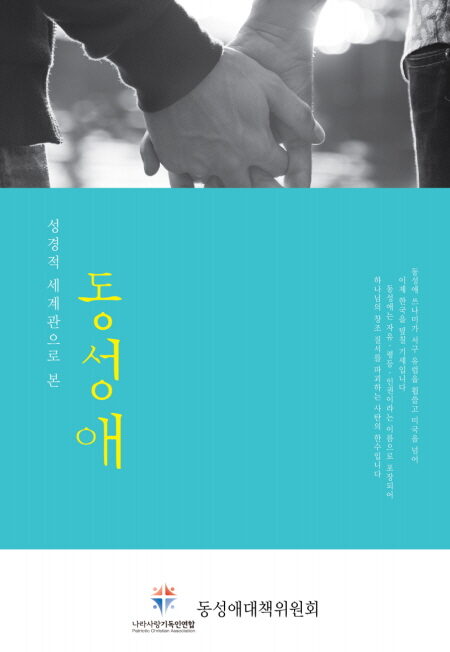 cpjtv  동성애.jpg