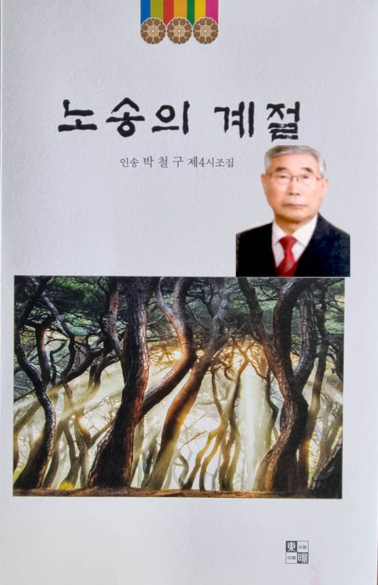 인송 박철구1.jpg
