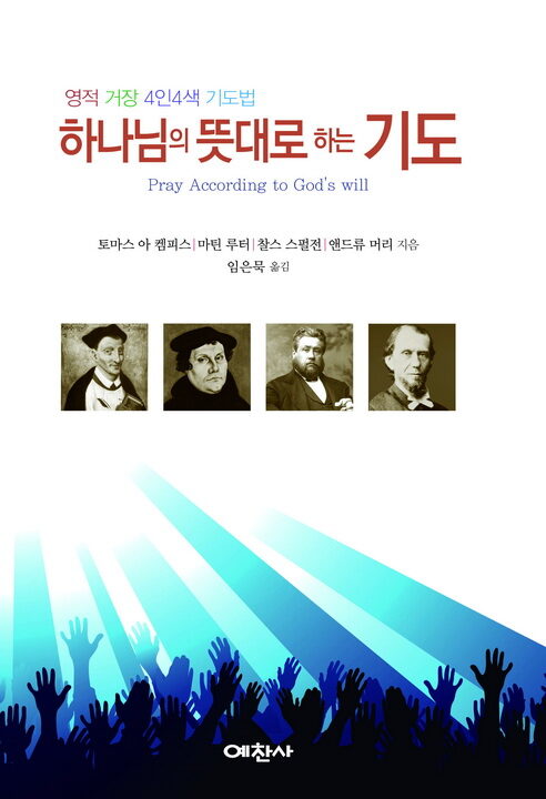 하나님의 뜻대로 홍보용-01.jpg