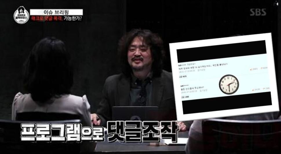 jtn 댓글조작2.JPG