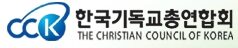 한기총 로고.jpg