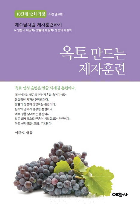 옥토만드는제자훈련표지01.jpg