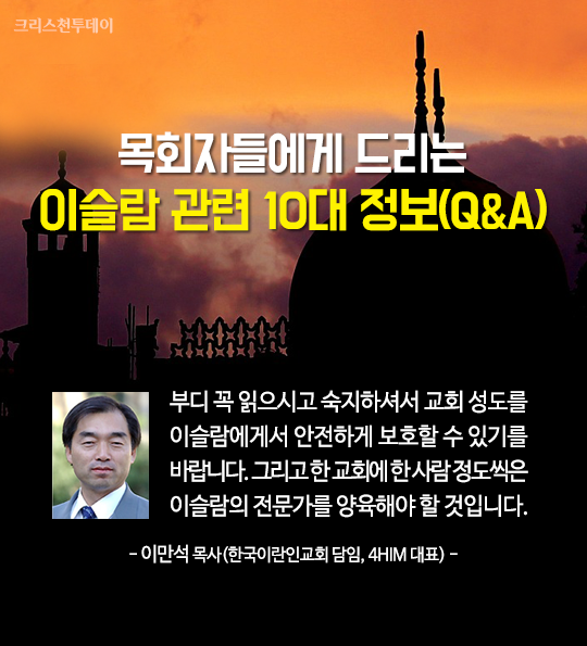 이만석 목사(한국이란인교회 담임, 4HIM 대표).png