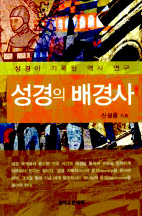 신성종 목사 친국과 지옥 간증.JPG