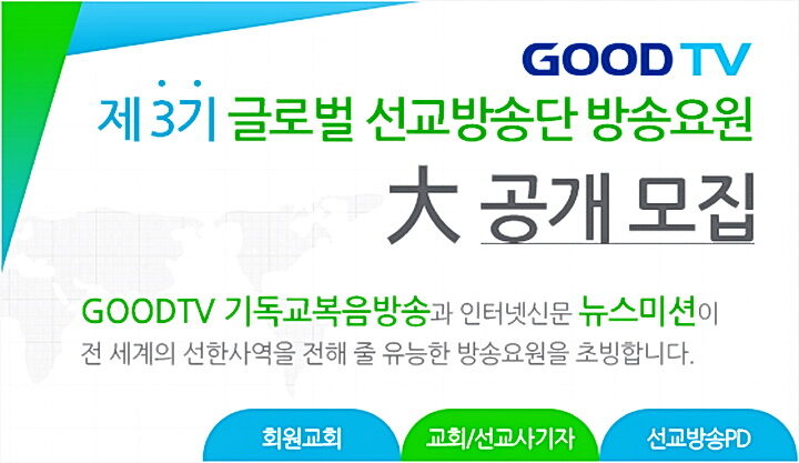 jtn 선교방송단모집.jpg