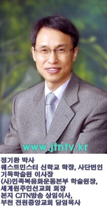 학장 정기환 목사001.jpg