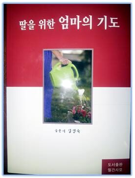 시집가는 딸에게.jpg