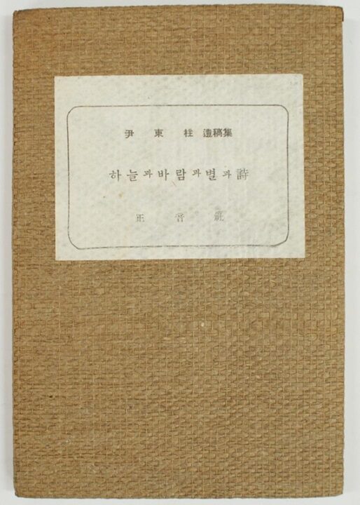 하늘과바람과별과 시.jpg