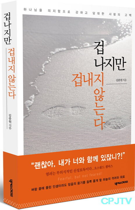 겁나지만 겁내지 않는다 표지01.jpg
