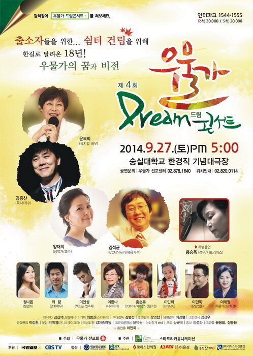 2014+우물가드림콘서트+포스터01.jpg