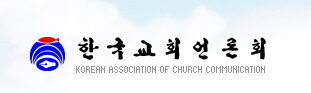 한국교회언론회 logo.jpg