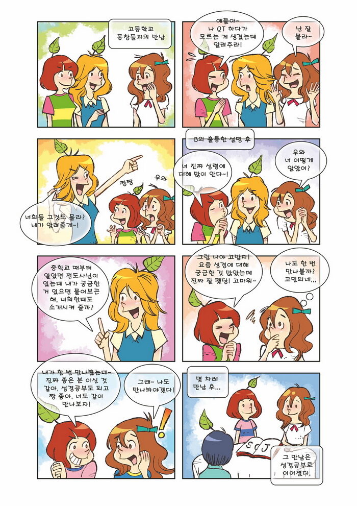 동창만남QT모임01.jpg