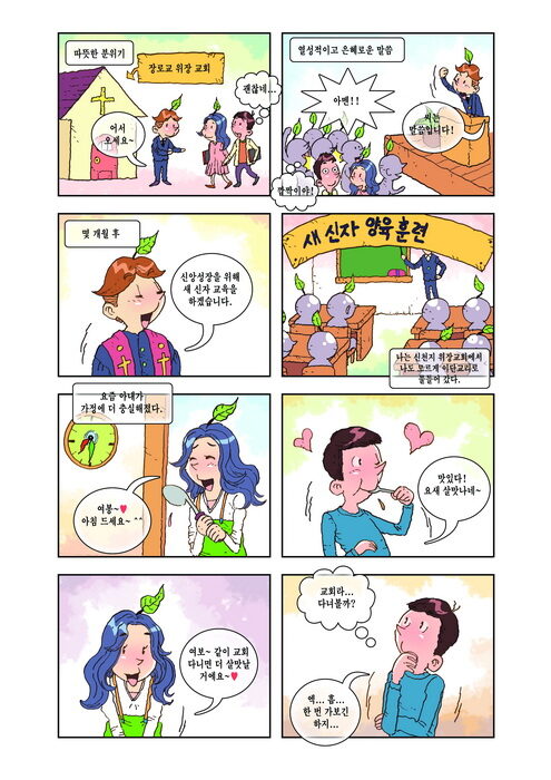 위장교회 포교07.jpg