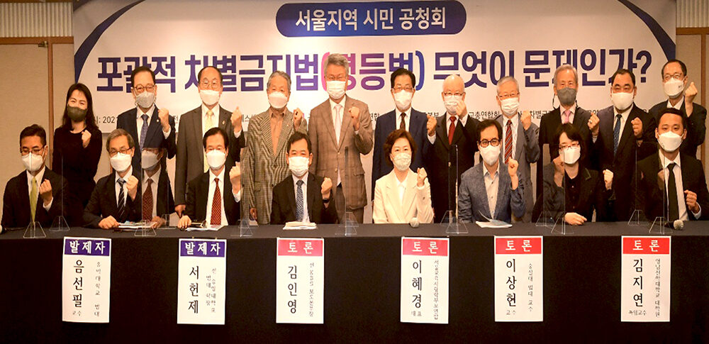 포괄적 차별금지법1.jpg