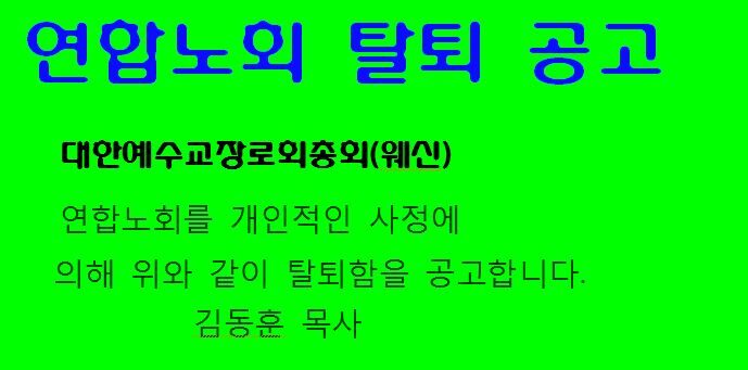 탈퇴공고.JPG
