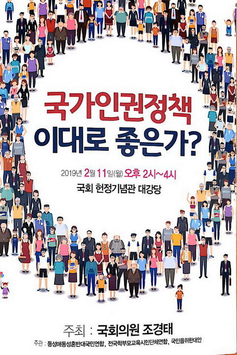국가인권정책 (3).jpg