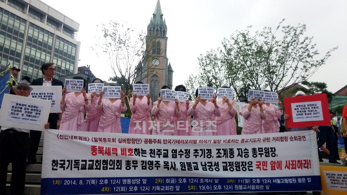 종북비호종교인규탄공연(명동성당)01.jpg