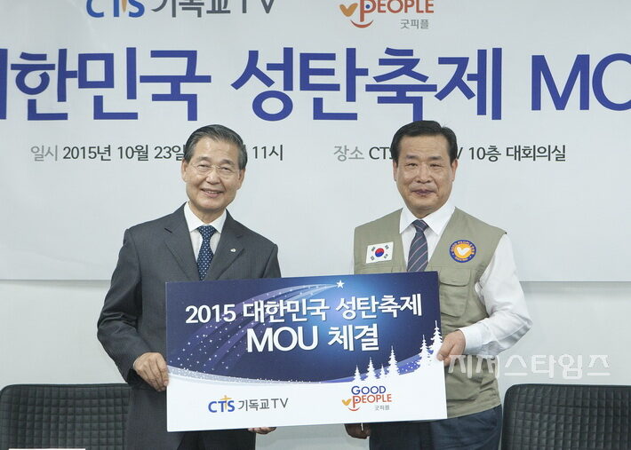 CTS, 굿피플과 업무협약 체결 사진(좌) CTS 감경철회장, (우) 굿피플 진중섭회장01.jpg