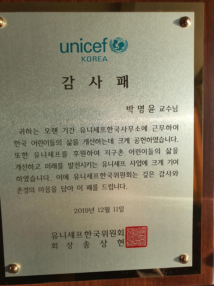 청송 박명윤 박사 1천만원 기탁 감사패.jpg