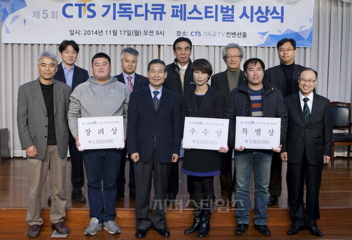 제 5회 CTS기독다큐 페스티벌 시상식1.jpg
