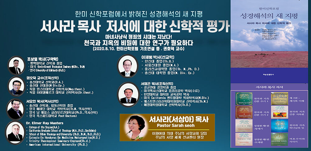 서사라 목사  저서에 대한 신학적 평가02.jpg