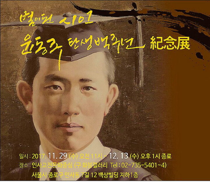 jtntv01 윤동주 포토캡처.JPG