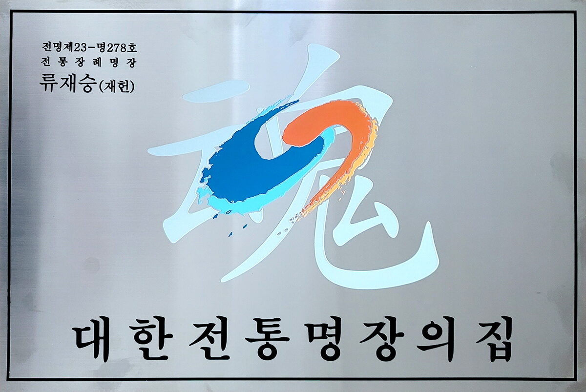 명장 수여 류재헌 장로4.jpg