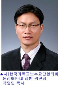 동성애반대 집행위원장 곽영민 목사.jpg