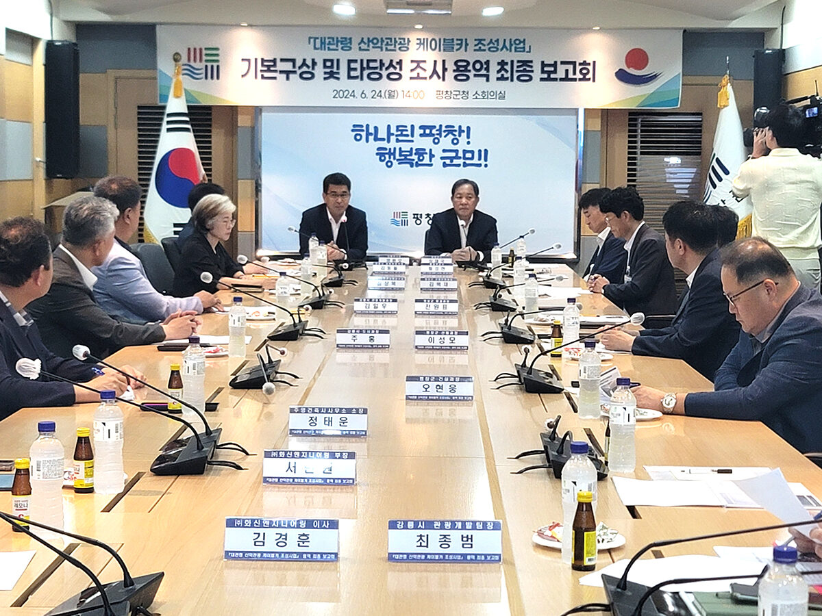 강릉-평창 관광케이블카 기본구상 최종보고회 개최 01.jpeg