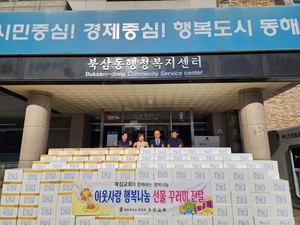 7. 북삼교회 설명절 행복나눔꾸러미 전달 사진.jpg