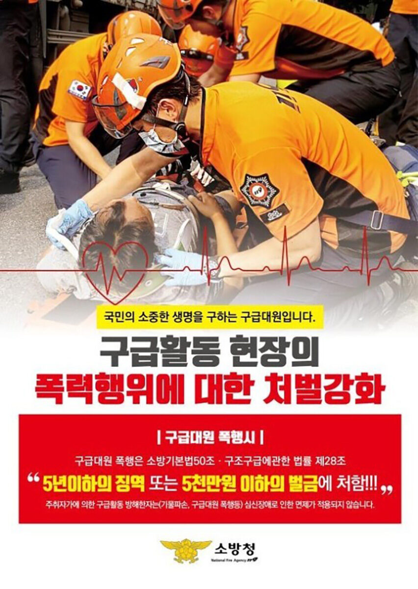 구급대원_폭행.jpg