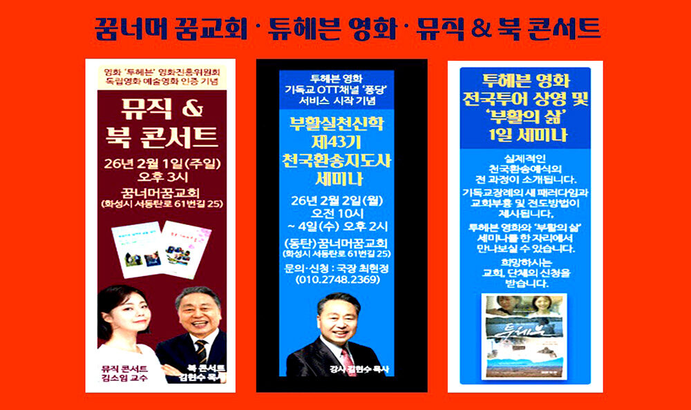 꿈너머 꿈교회 〮 튜헤븐 영화 〮 뮤직 &amp;.jpg