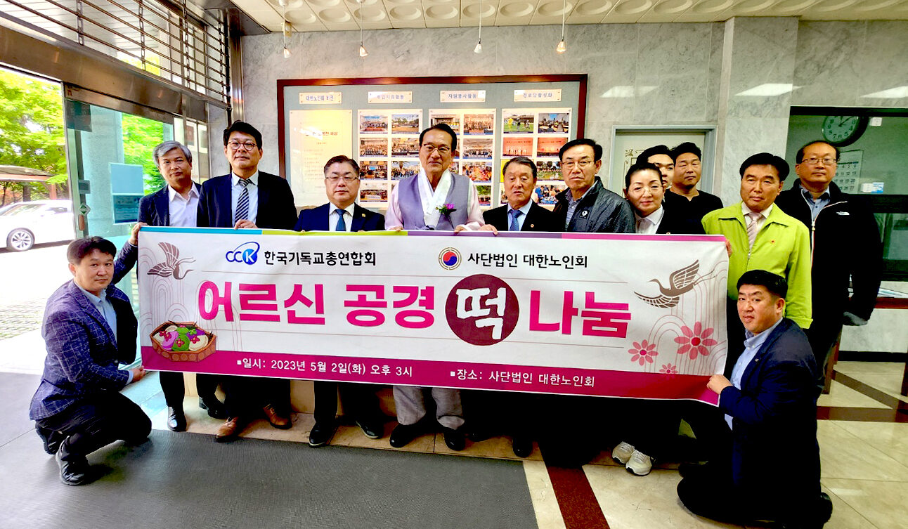 한기총, 대한노인회.jpg