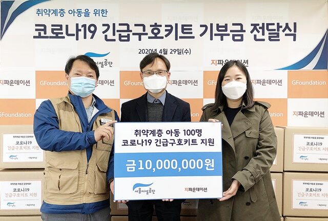 지파운데이션 지원금 1천 만원 기부.jpg