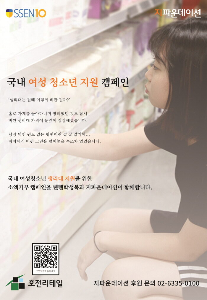 쎈텐학생복_ 나눔캠페인 펼쳐.jpg