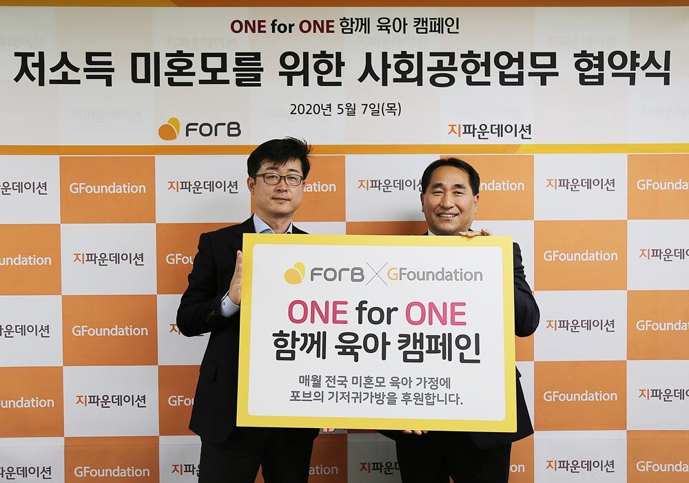 포브와 지파운데이션이 저소득 미혼모 가정을 위한 협약식을 진행하고 있다.JPG
