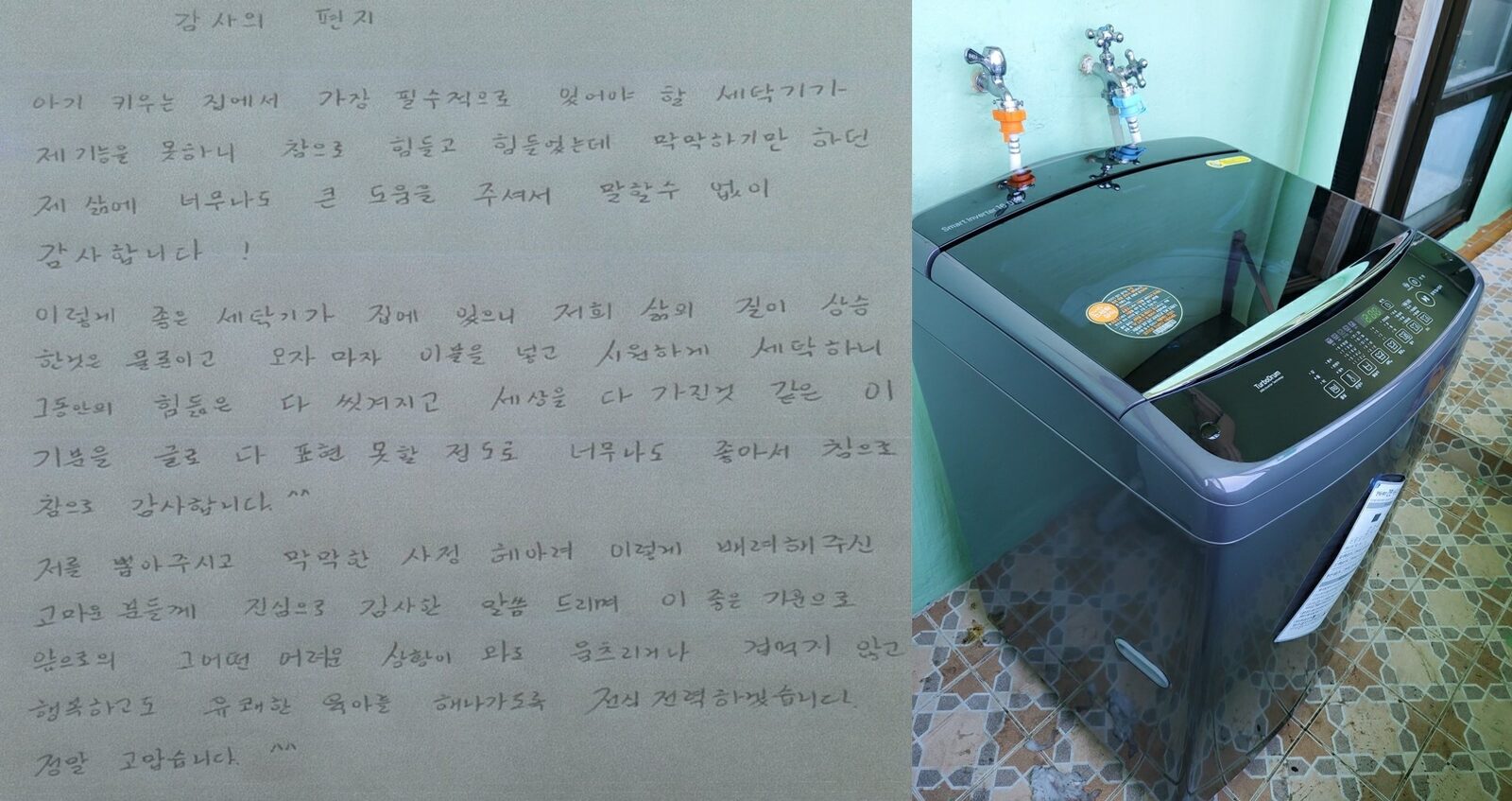 미혼모 세탁기 지원사진.jpg