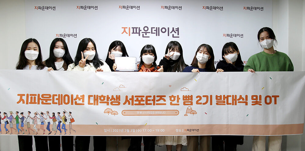 한뼘 서포터즈 2기 발대식.jpg