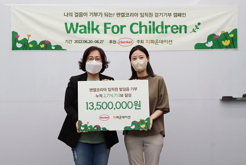 [이미지] 헨켈코리아 걷기기부캠페인1.JPG