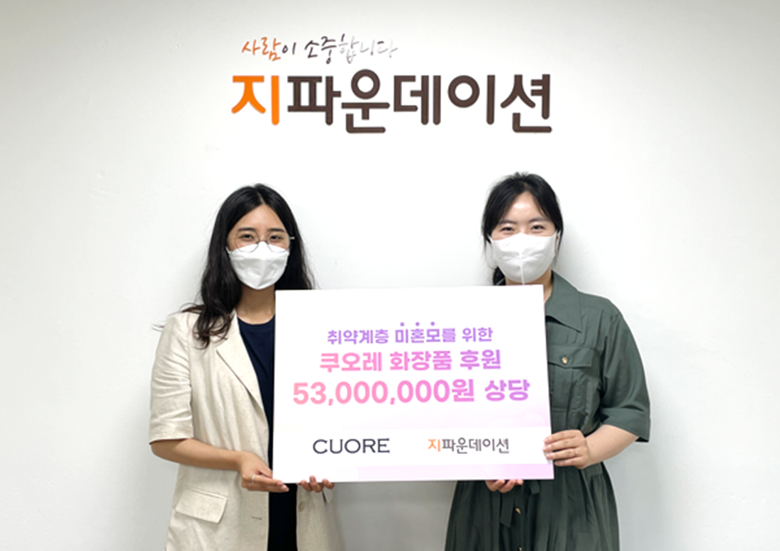 [이미지] 쿠오레 화장품 기부 전달식.png