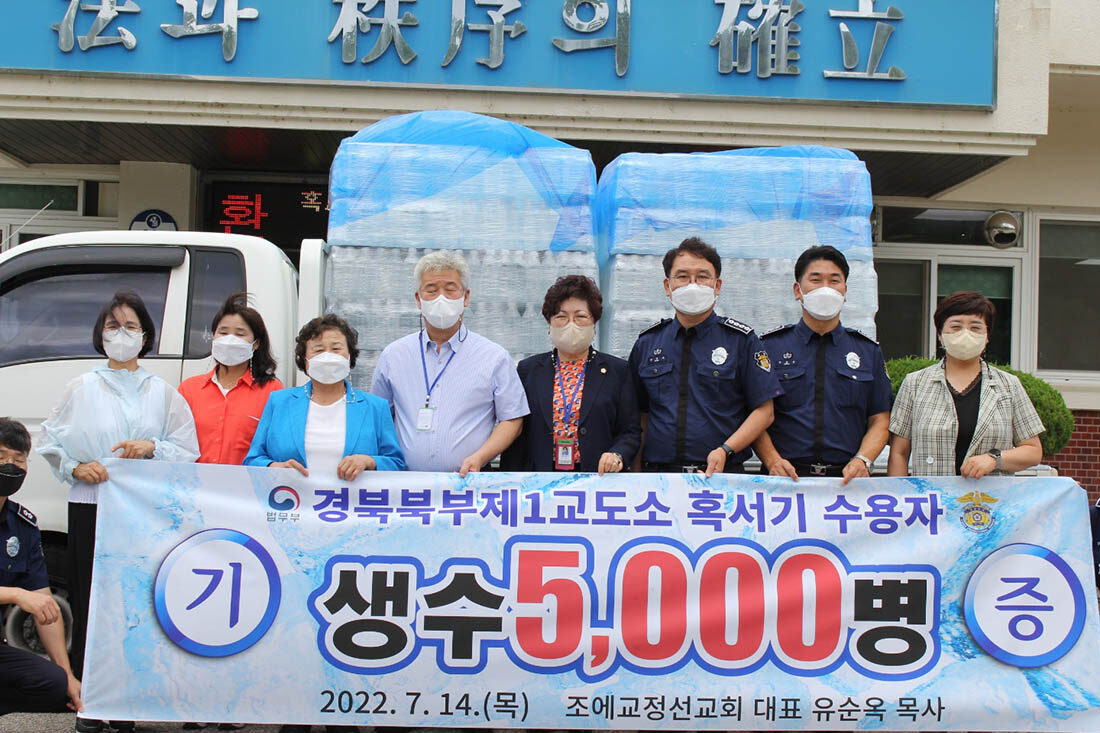 청송교도소 생수 5,000병 기증.jpg