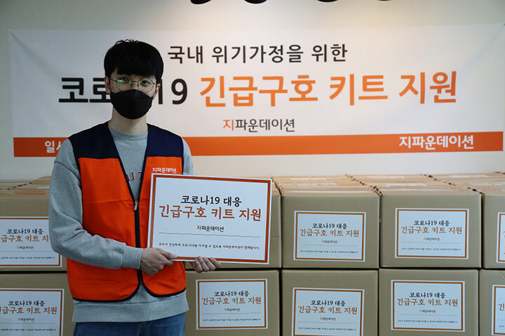 보도_지파운데이션이 긴급구호키트를 제작하고 있다-000.jpg