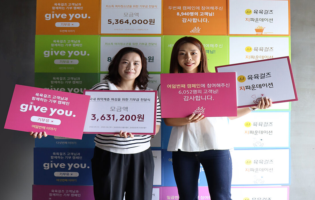 [이미지] 육육걸즈_ 지파운데이션과 함께 기부유 캠페인 진행해 취약계층 지원 5년째 이어가.jpeg