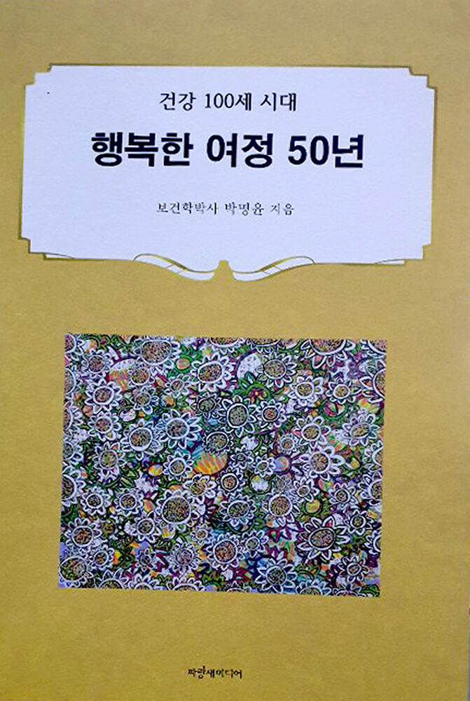 박명윤 박사 책 표지1-2.jpg